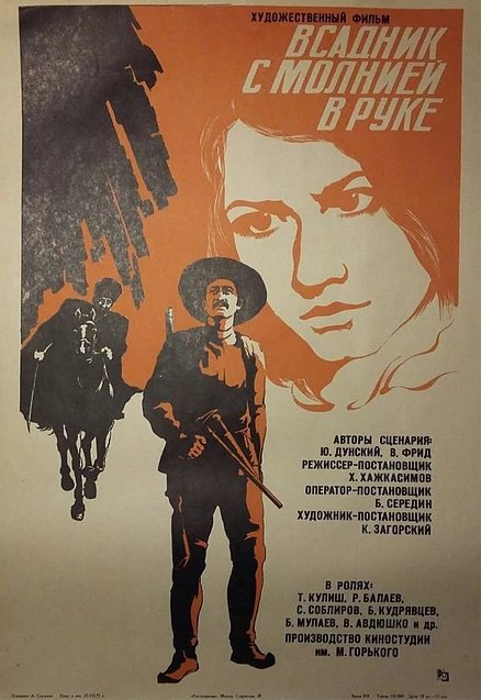 Всадник с молнией в руке  (1975)