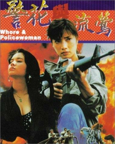 Ging fa yu lau ang  (1993)