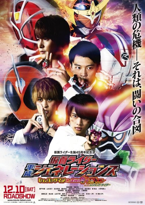 Kamen Raida Heisei Jenereshonzu: Dokuta Pakkuman tai Eguzeido ando Gosuto wizu Rejendo Raida  (2016)