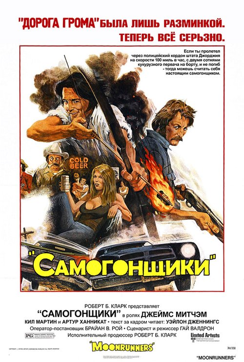 Самогонщики  (1975)