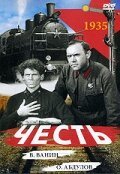 Честь  (1938)