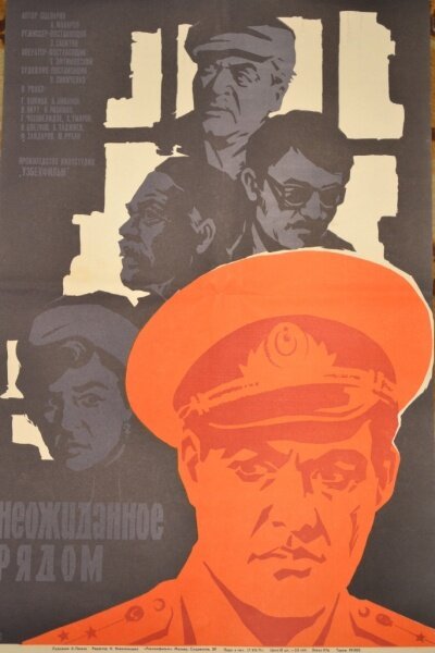 Неожиданное рядом  (1971)