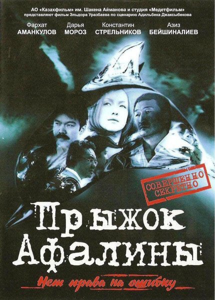 Прыжок Афалины  (2009)