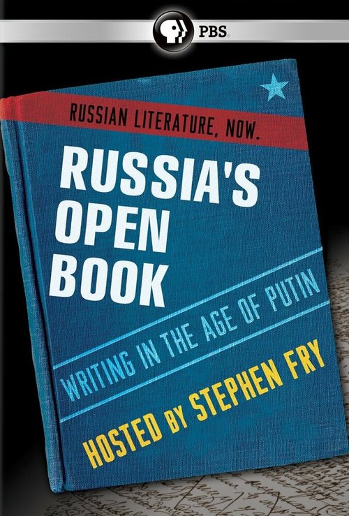 Россия — открытая книга: Литература путинской эпохи