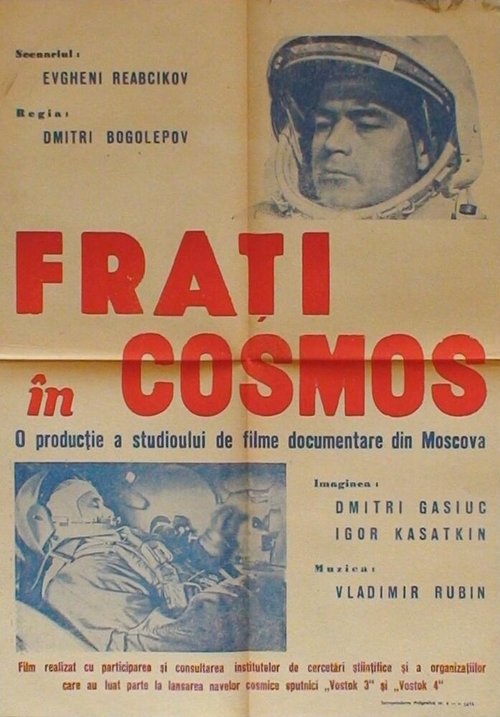 Звёздные братья  (1962)