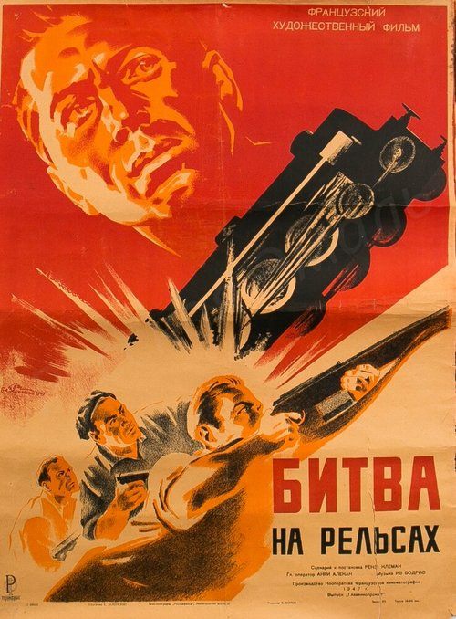 Битва на рельсах  (1946)