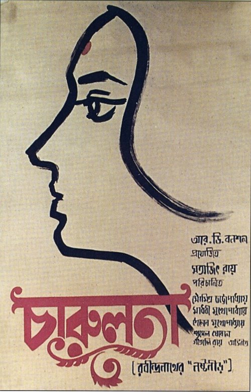 Чарулота  (1964)