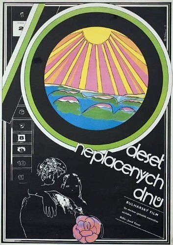 Десять дней за свой счет  (1972)