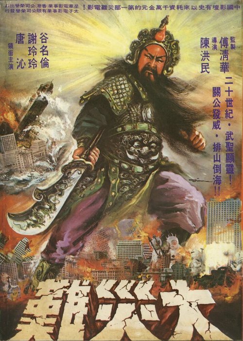 Бог войны  (1976)