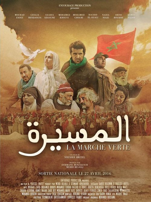 Аль-Массира: Зеленый марш  (2016)