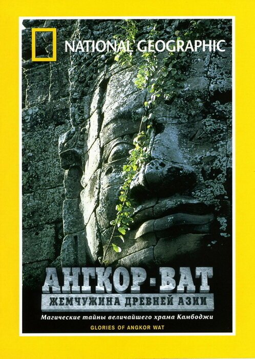 Ангкор-Ват: Жемчужина Древней Азии