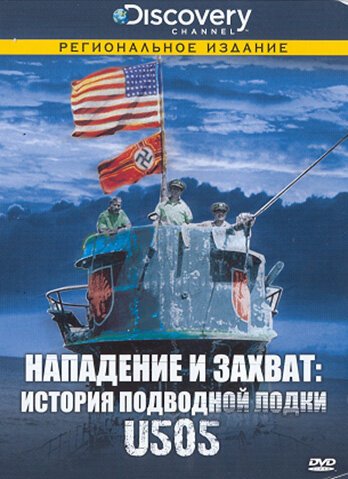 Discovery: Нападение и захват: История подводной лодки U505  (2002)