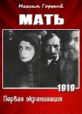 Мать  (1919)