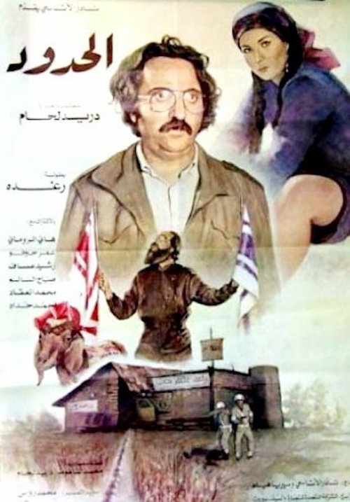 Al Hodoud  (1984)