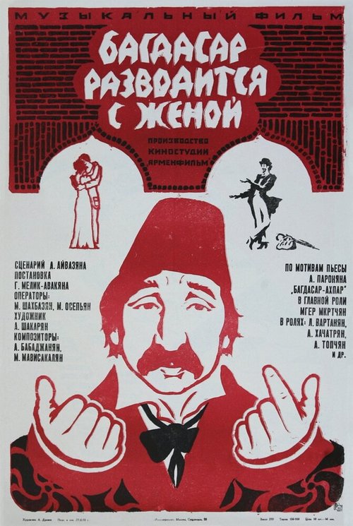 Багдасар разводится с женой  (1976)