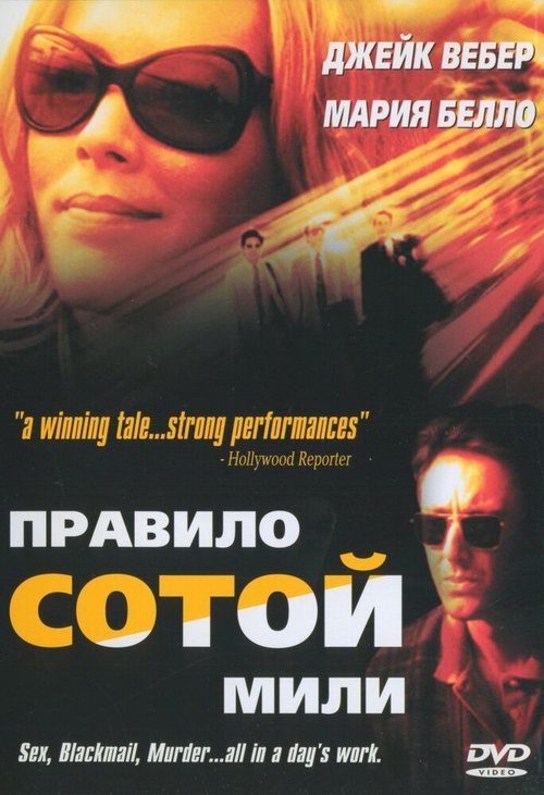 Неверный  (2002)