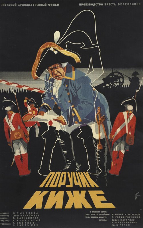 Поручик Киже  (1934)