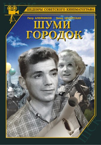 Шуми, городок  (1940)