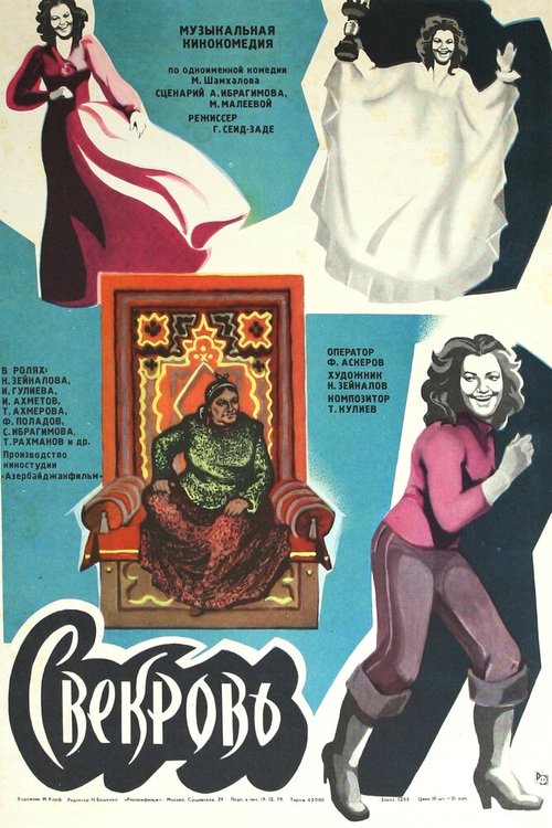 Свекровь  (1978)