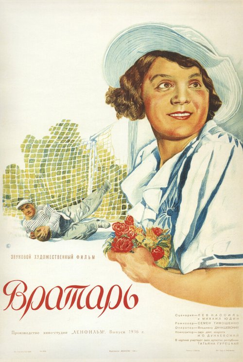 Вратарь  (1936)