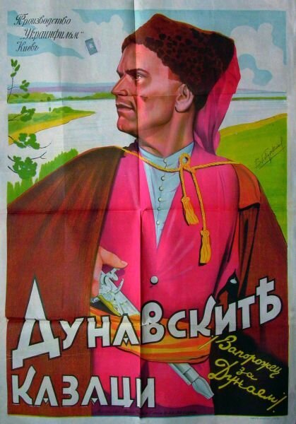 Запорожец за Дунаем  (1937)