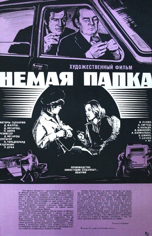 Немая папка  (1978)