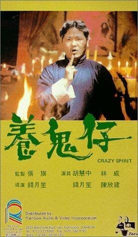 Yang gui zi  (1987)