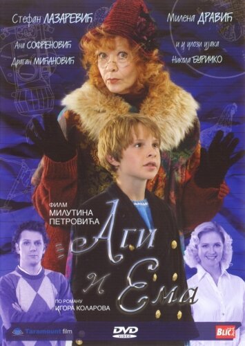 Аги и Эмма  (2007)