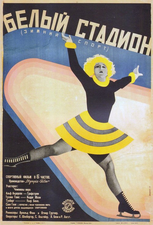 Белый стадион  (1928)