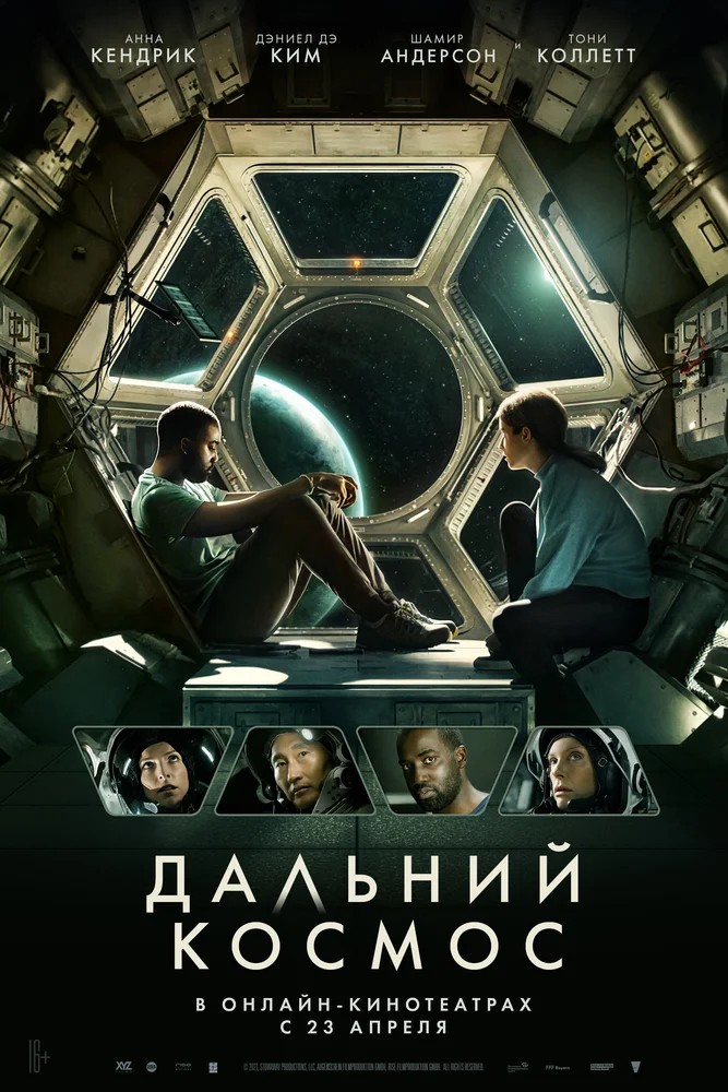 Дальний космос  (2021)