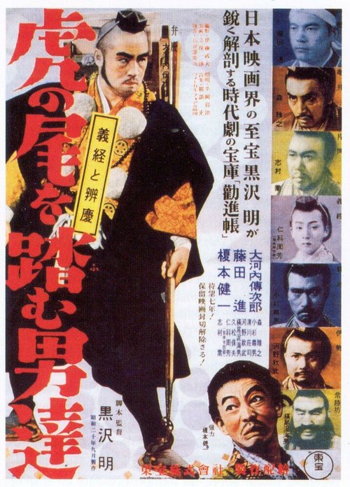 Идущие за хвостом тигра  (1945)